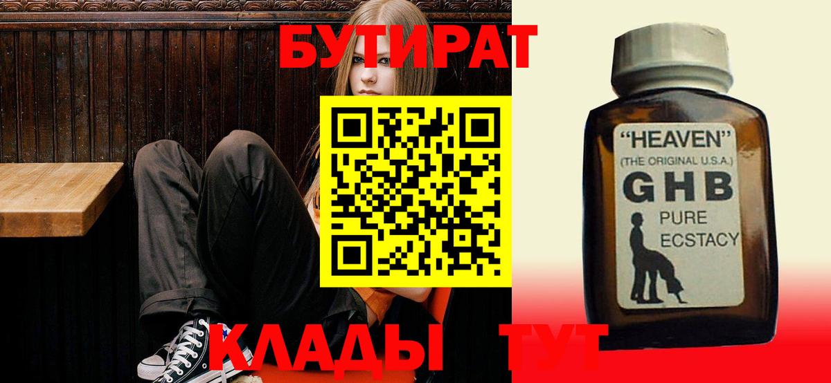 Арсеньев  Бутират  Вход с VPN  Бутират вода 