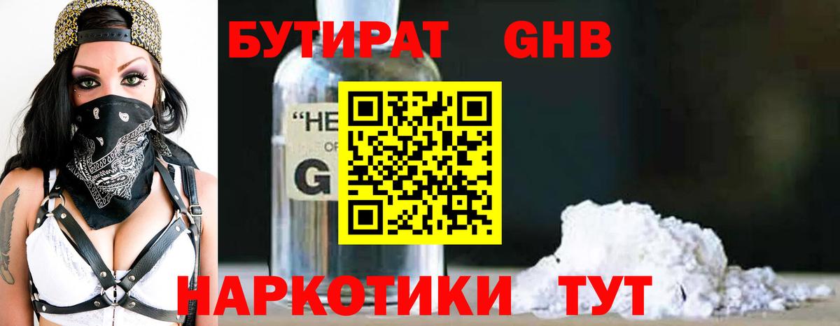 БУТИРАТ BDO Арсеньев