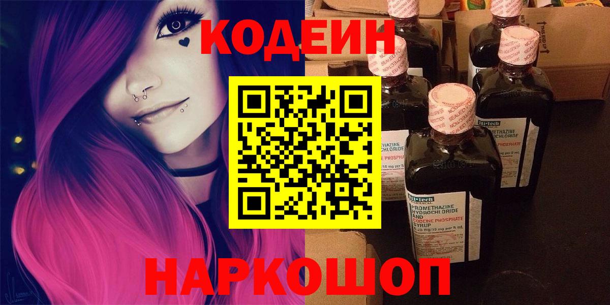 Кодеиновый сироп Lean напиток Lean (лин) Арсеньев