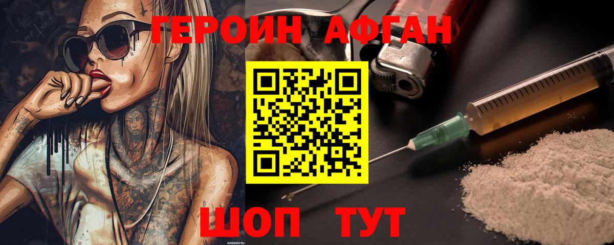Героин  Вход с VPN  Арсеньев  ГЕРОИН белый 