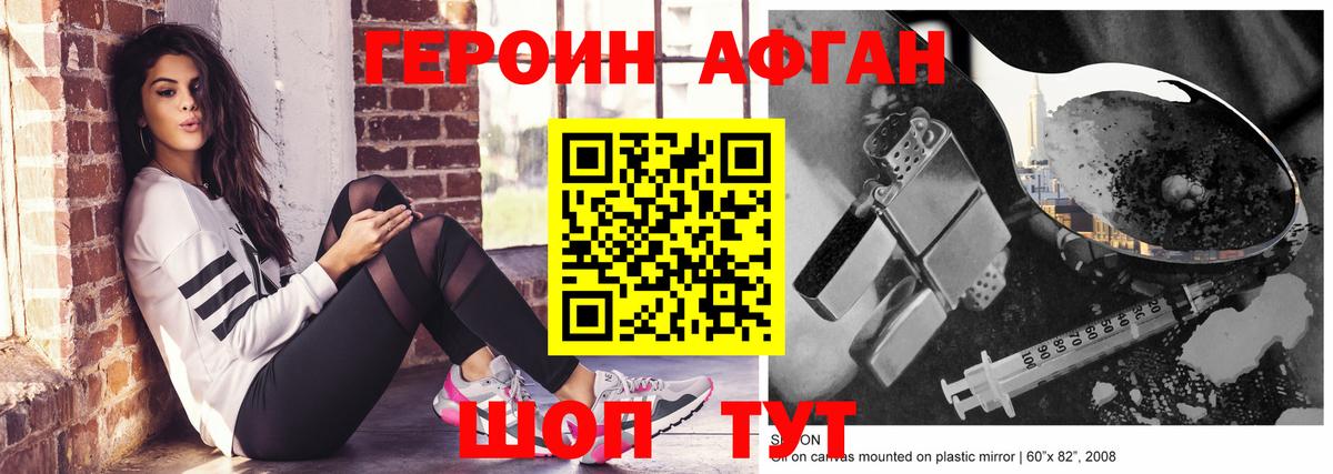 Героин Афган Арсеньев