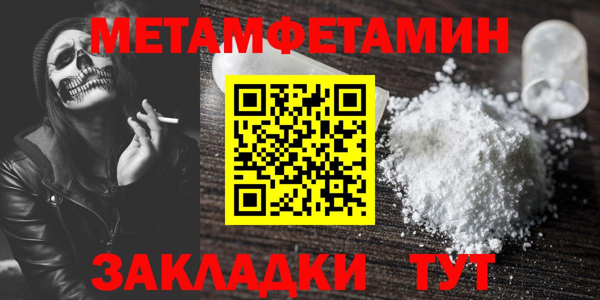 Первитин Methamphetamine  Вход с VPN  Арсеньев 