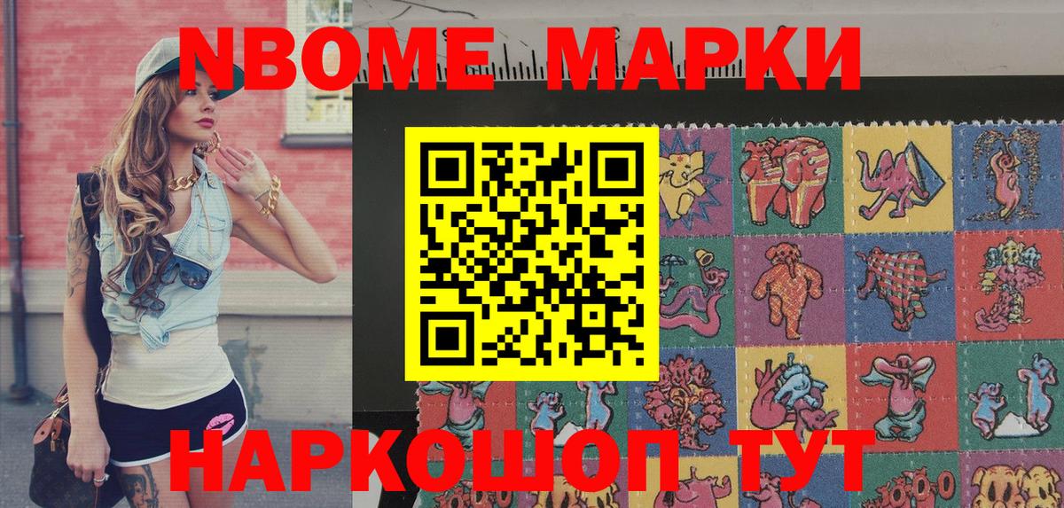 Марки NBOMe  Марки N-bome 1500мкг  Вход с VPN  Арсеньев 
