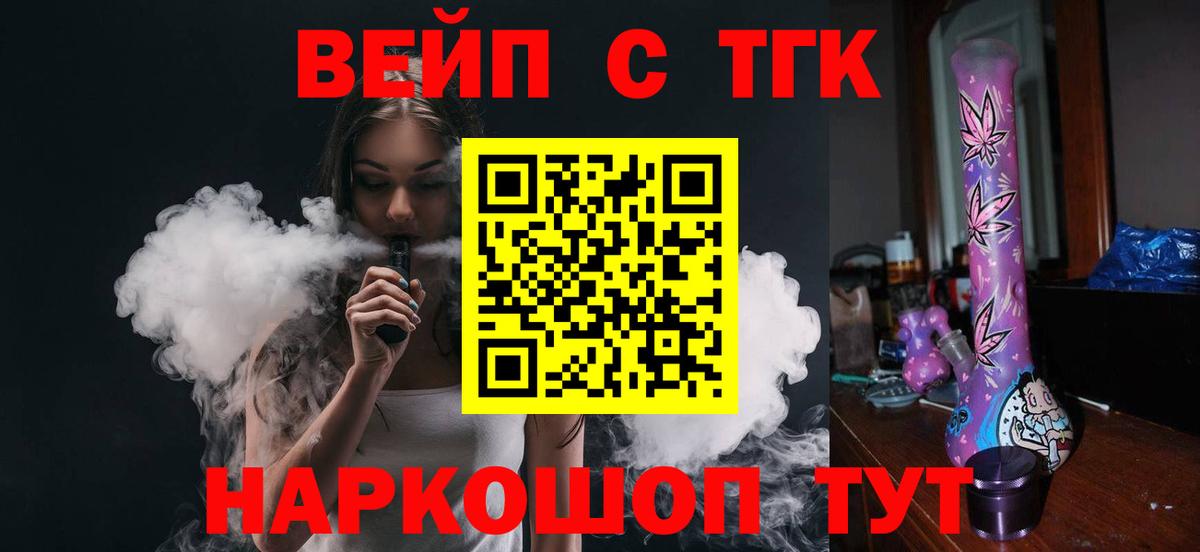 ТГК вейп Арсеньев